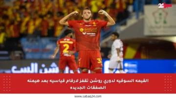 القيمة السوقية لدوري روشن تقفز لأرقام قياسية بعد هيمنة الصفقات الجديدة